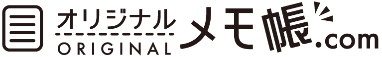 オリジナルメモ帳.com